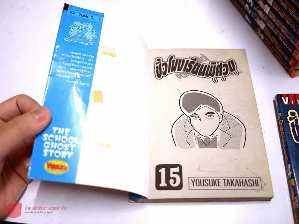 ชั่วโมงเรียนพิศวง 15 เล่มจบ ครบชุด รูปที่ 2