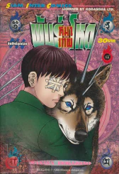 หมาเทพพันธุ์โหด เล่ม 8 รูปที่ 1