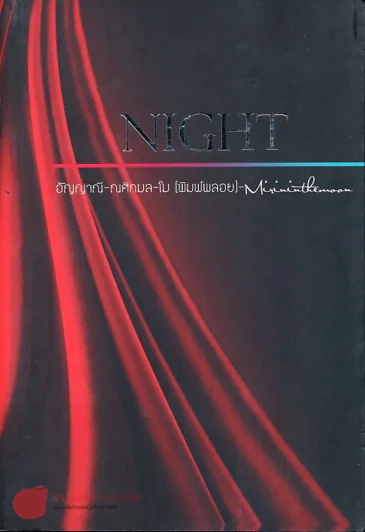 NIGHT รูปที่ 1