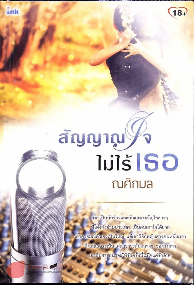 สัญญาณใจไม่ไร้เธอ รูปที่ 1