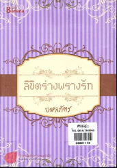 ลิขิตร่างพรางรัก รูปที่ 1