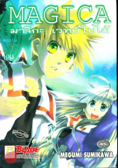 Magica มาจิกะ เวทย์ใบไม้ รูปที่ 1