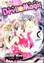 Devil Magic รูปที่ 1