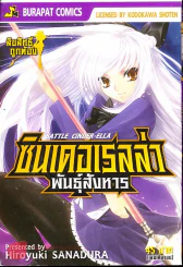 ซินเดอเรลล่าพันธุ์สังหาร รูปที่ 1
