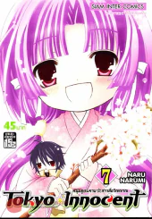 Tokyo Innocent หนุ่มภูตพรายกับสาวสื่อวิญญาณ เล่ม 7 รูปที่ 1