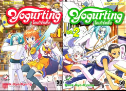 Yogurting โยเกิร์ตติ้ง เล่ม 1-2 รูปที่ 1