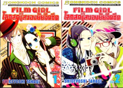 โลกสดใสของยัยจืดชืด 2 เล่มจบ รูปที่ 1