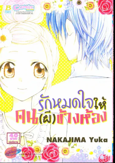รักหมดใจให้คน(ผี)ข้างห้อง รูปที่ 1