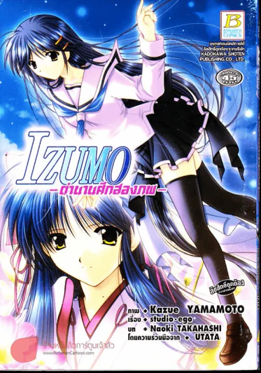 Izumo ตำนานศึกสองภพ รูปที่ 1