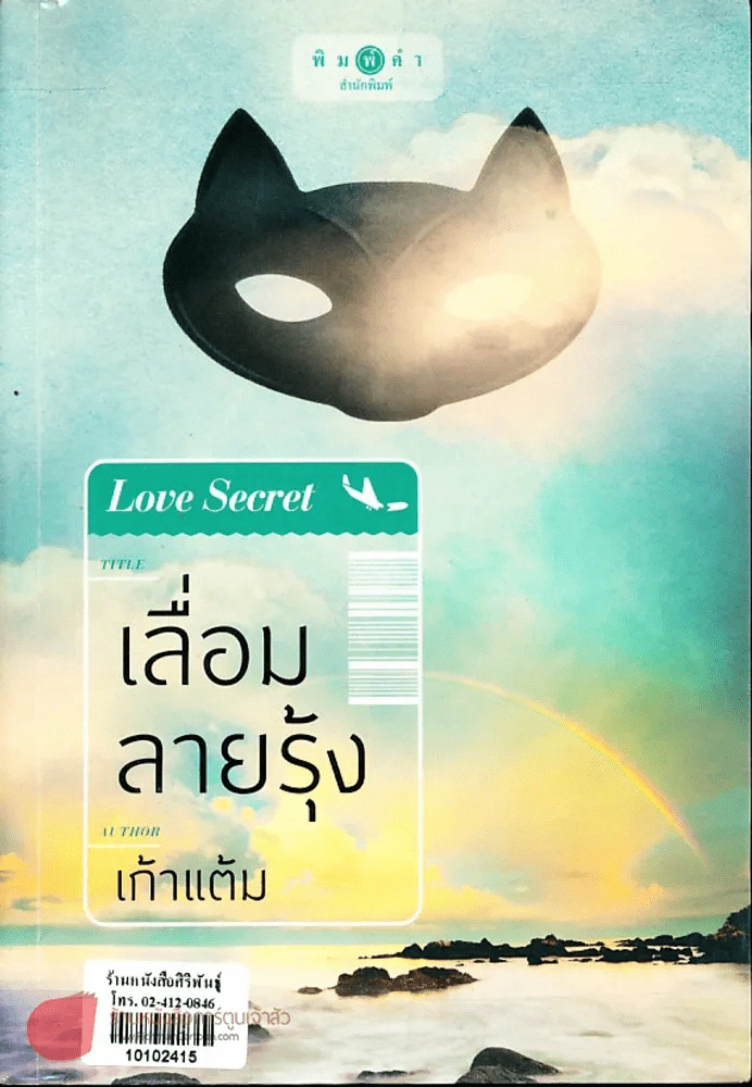 เลื่อมลายรุ้ง รูปที่ 1