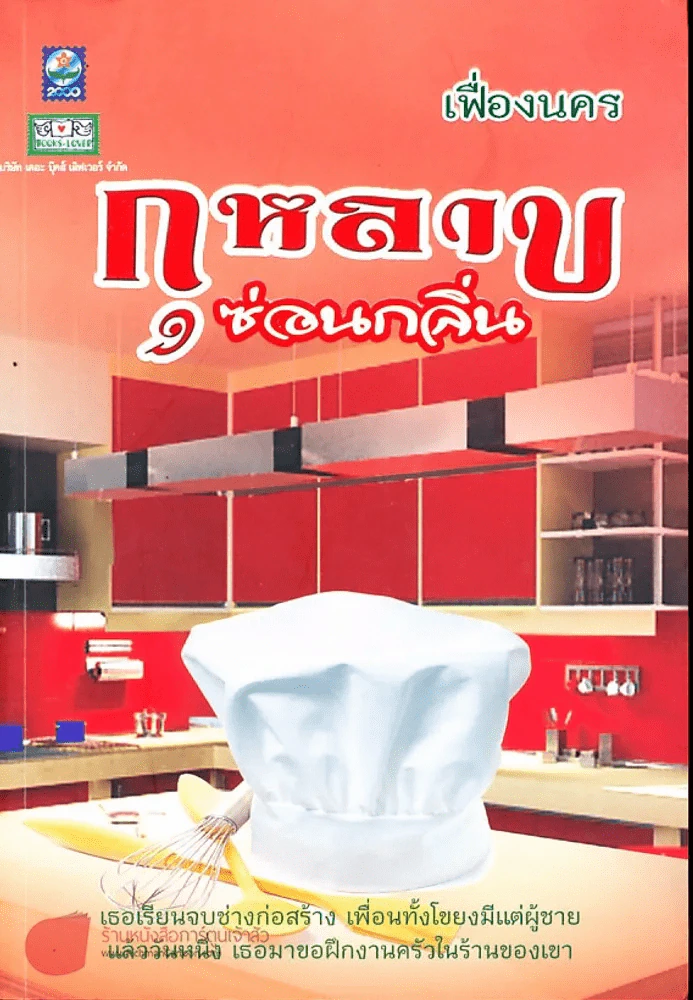 กุหลาบซ่อนกลิ่น รูปที่ 1