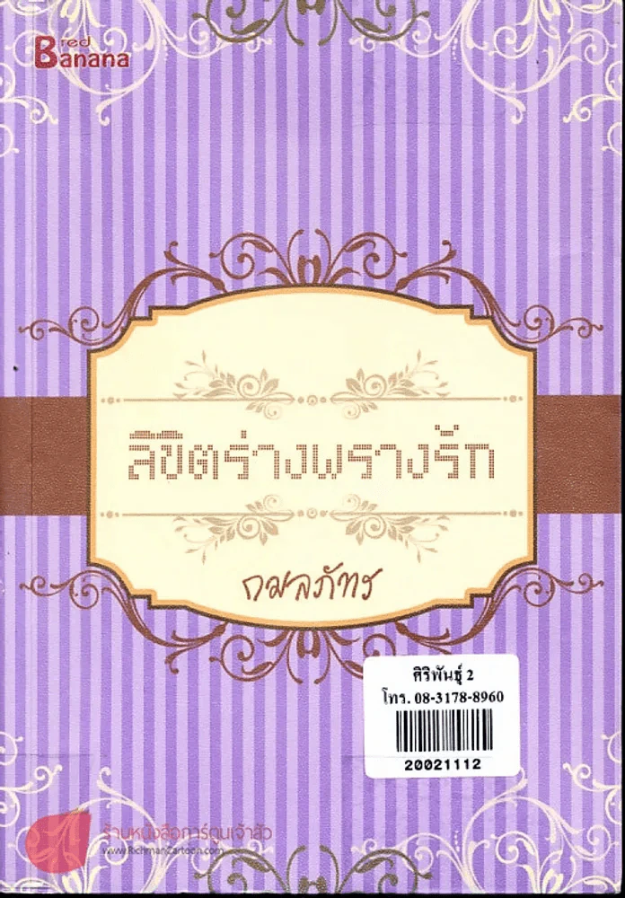 ลิขิตร่างพรางรัก รูปที่ 1