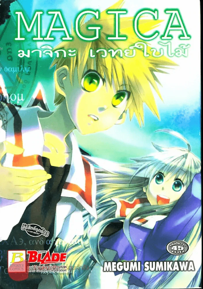 Magica มาจิกะ เวทย์ใบไม้ รูปที่ 1