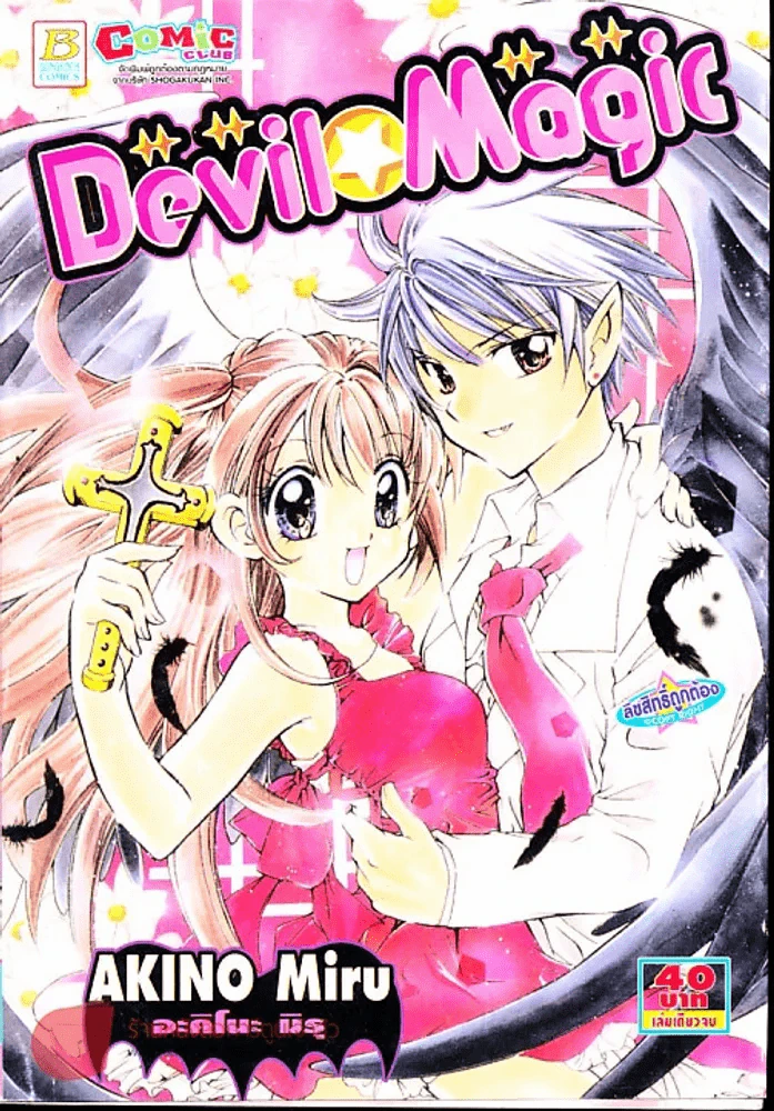 Devil Magic รูปที่ 1