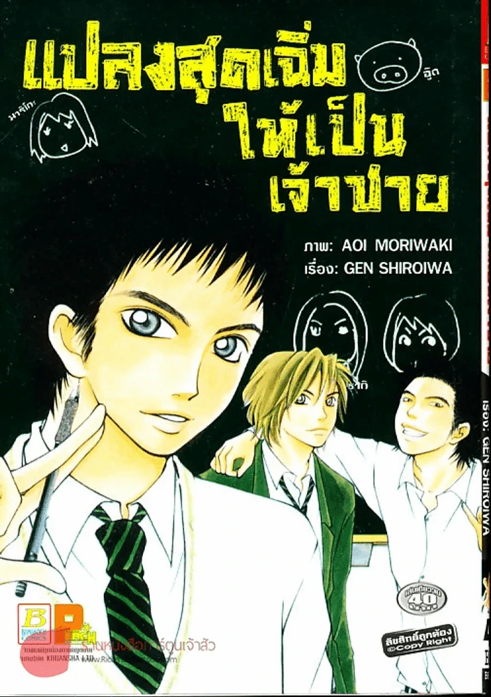 แปลงสุดเฉิ่มให้เป็นเจ้าชาย รูปที่ 1