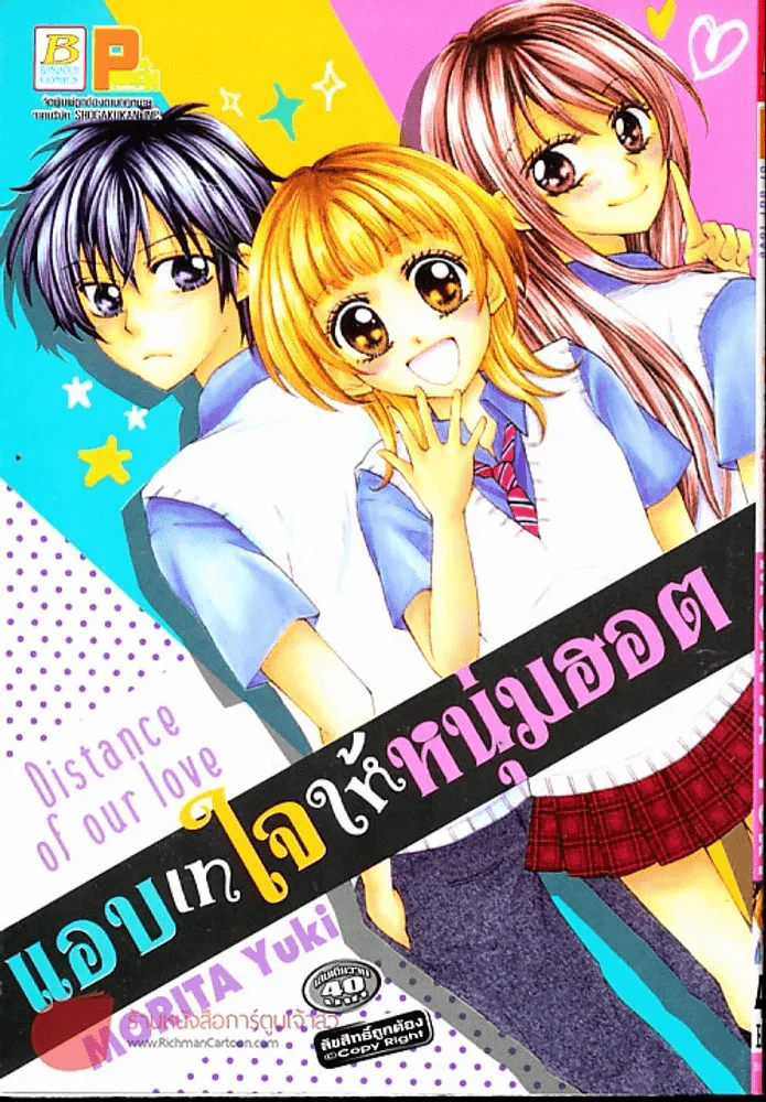 แอบเทใจให้หนุ่มฮอต รูปที่ 1