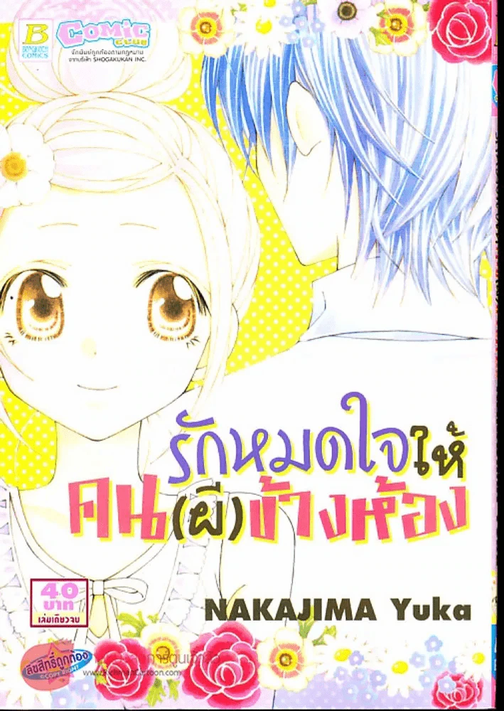 รักหมดใจให้คน(ผี)ข้างห้อง รูปที่ 1