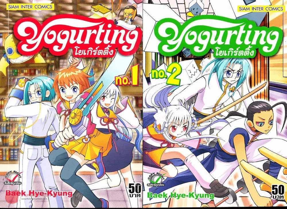 Yogurting โยเกิร์ตติ้ง เล่ม 1-2 รูปที่ 1
