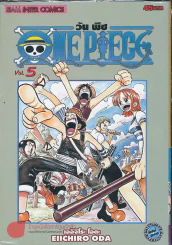 One Piece วันพีช เล่ม 5 รูปที่ 1