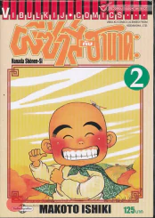 ผีซ่ากับฮานาดะ เล่ม 2 (พิมพ์ใหม่) รูปที่ 1