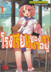 โรงเรียนของเราน่าอยู่ เล่ม 1