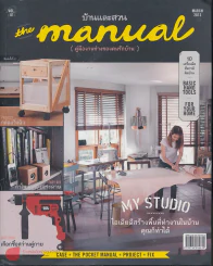 The Manual คู่มืองานช่างของคนรักบ้าน Vol.01 รูปที่ 1
