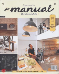 🔴The Manual คู่มืองานช่างของคนรักบ้าน Vol.02 รูปที่ 1