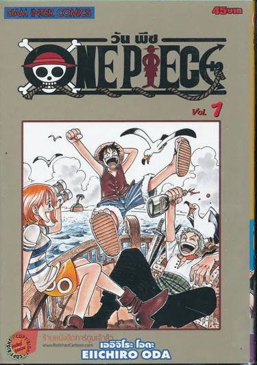 One Piece วันพีช เล่ม 1 รูปที่ 1