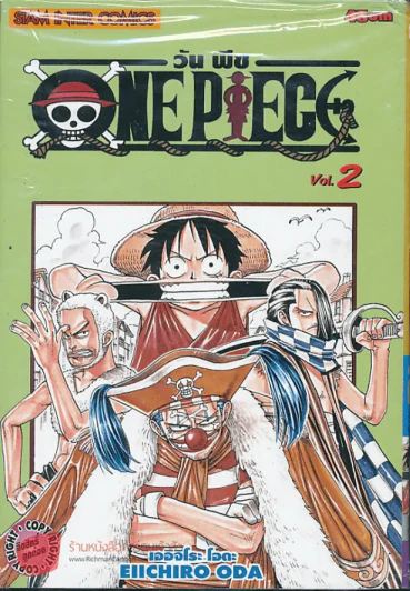 One Piece วันพีช เล่ม 2 รูปที่ 1
