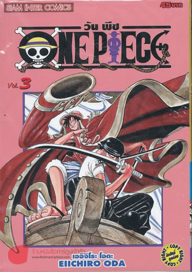 One Piece วันพีช เล่ม 3 รูปที่ 1