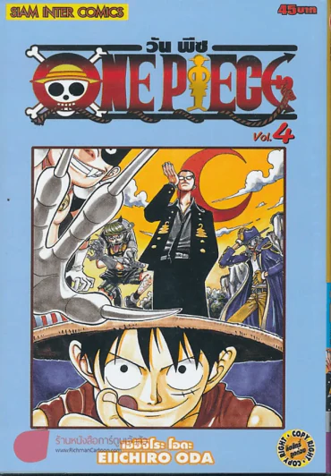One Piece วันพีช เล่ม 4 รูปที่ 1
