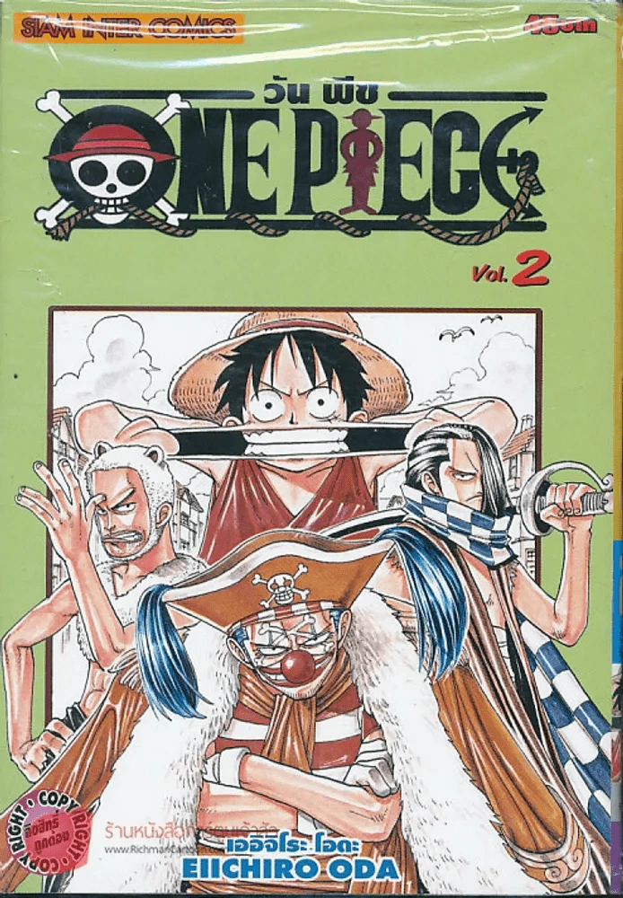 One Piece วันพีช เล่ม 2 รูปที่ 1