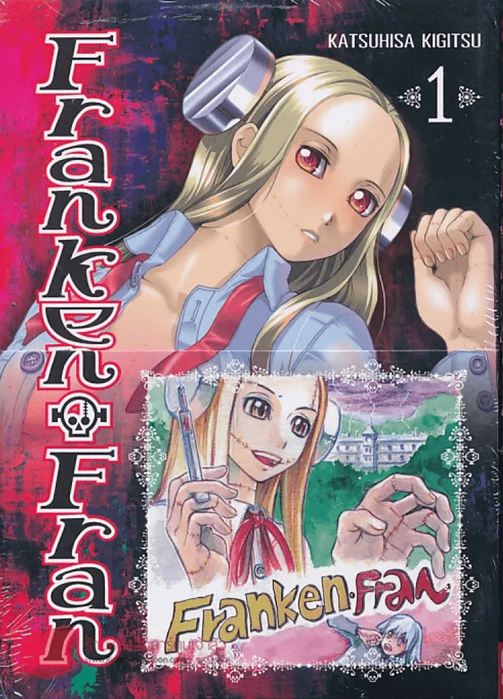 Franken Fran เล่ม 1 รูปที่ 1