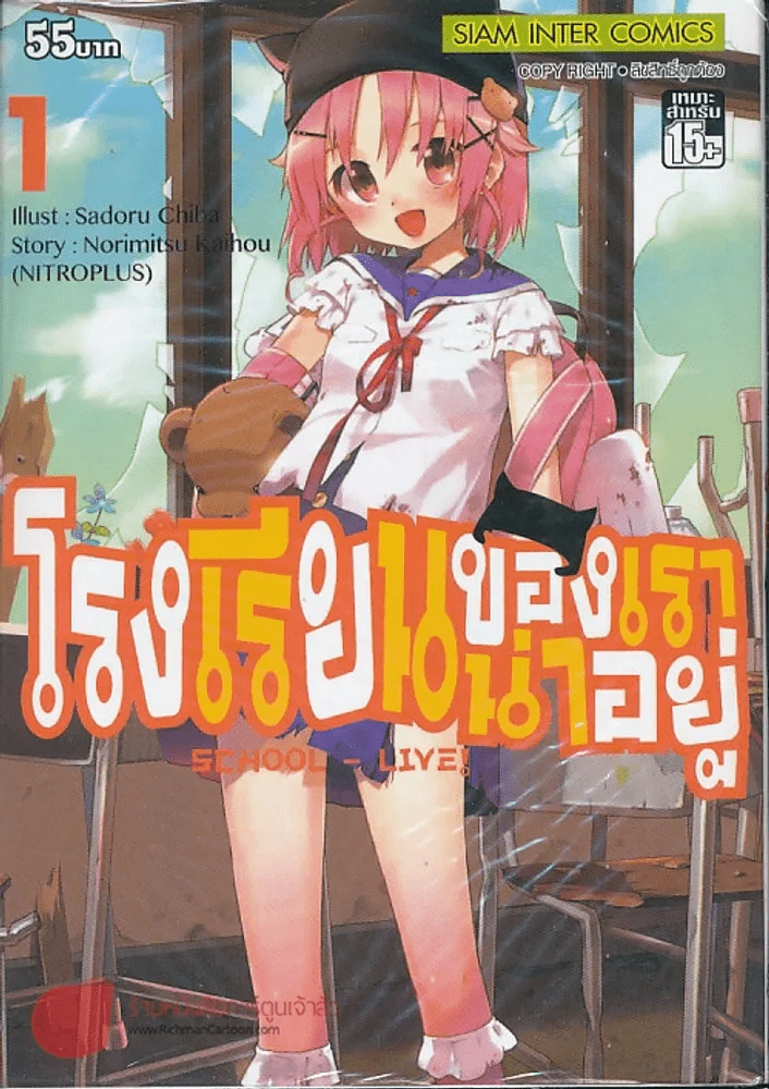 โรงเรียนของเราน่าอยู่ เล่ม 1 รูปที่ 1
