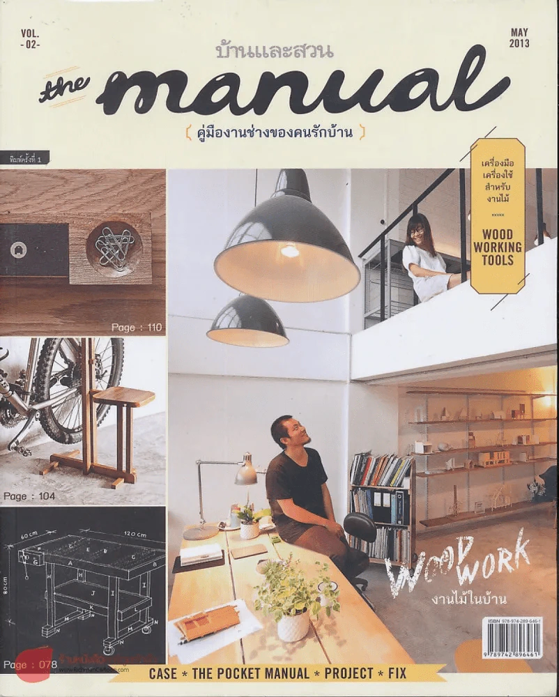 🔴The Manual คู่มืองานช่างของคนรักบ้าน Vol.02 รูปที่ 1
