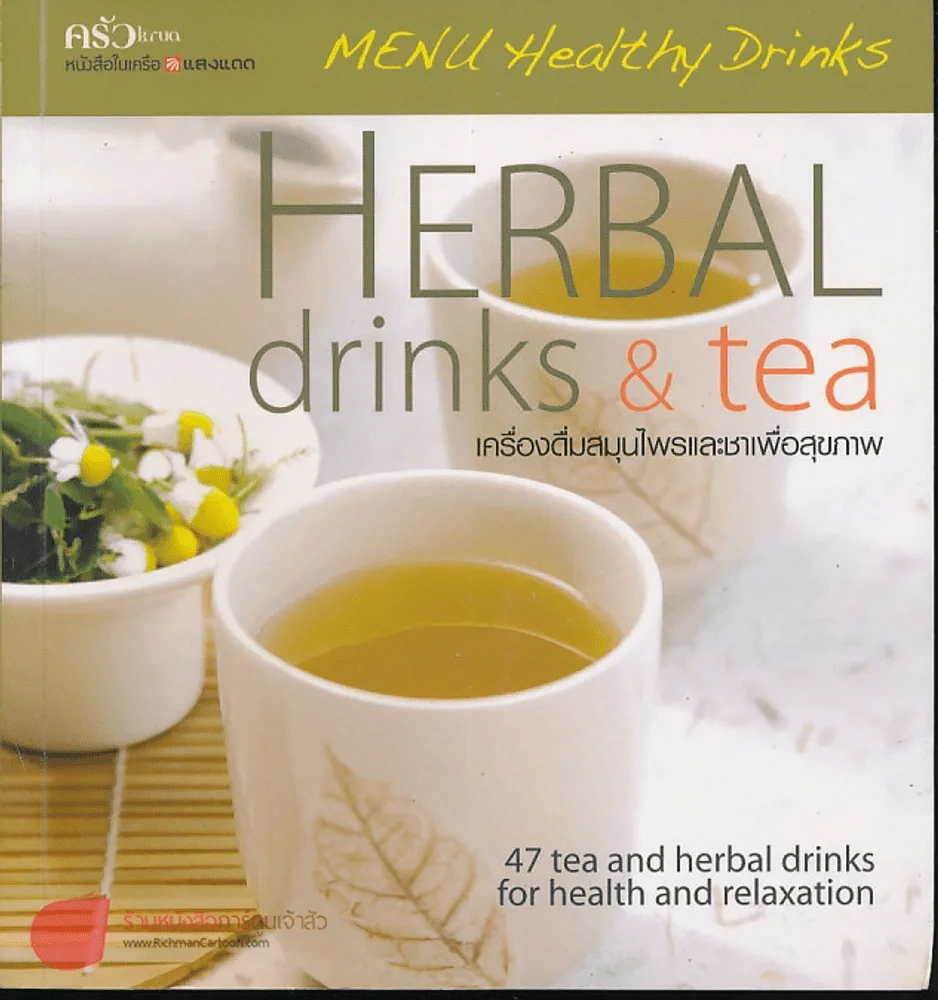 Herbal drinks & tea เครื่องดื่มสมุนไพรและชาเพื่อสุขภาพ รูปที่ 1