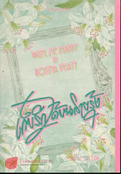 เก็บรักไว้บนสายรุ้ง รูปที่ 1