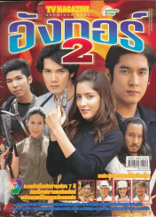 อังกอร์ 2 รูปที่ 1