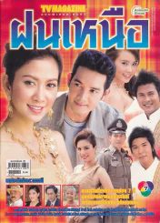 ฝนเหนือ รูปที่ 1