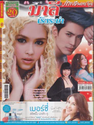 มาลีเริงระบำ รูปที่ 1