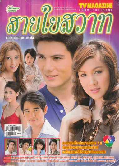 สายใยสวาท (กบ+สเตฟาน) รูปที่ 1