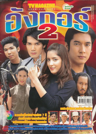 อังกอร์ 2 รูปที่ 1