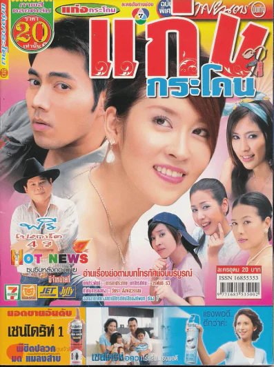 แก่งกระโดน รูปที่ 1