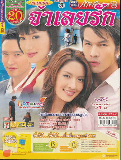 จำเลยรัก รูปที่ 1