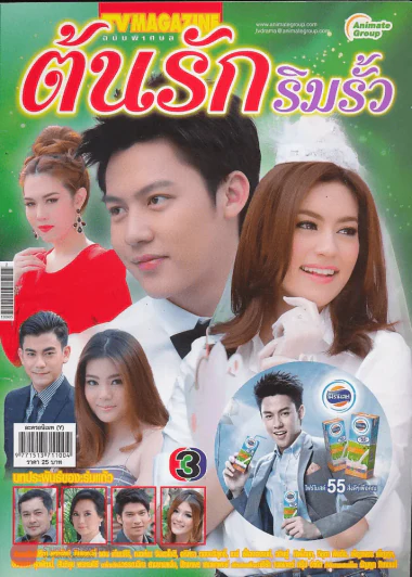 ต้นรักริมรั้ว รูปที่ 1