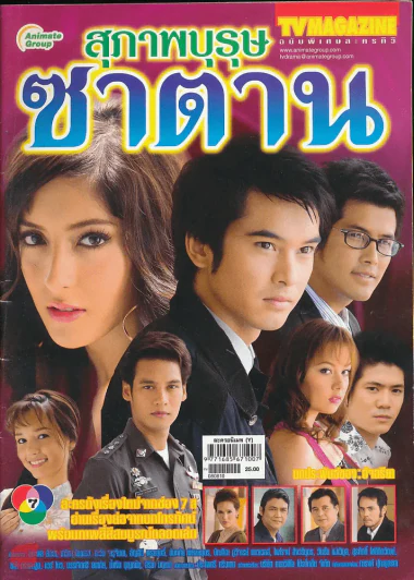 สุภาพบุรุษซาตาน รูปที่ 1
