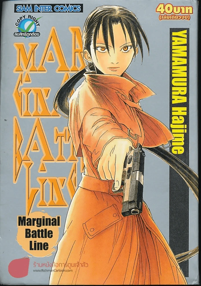 Marginal Battle Line รูปที่ 1
