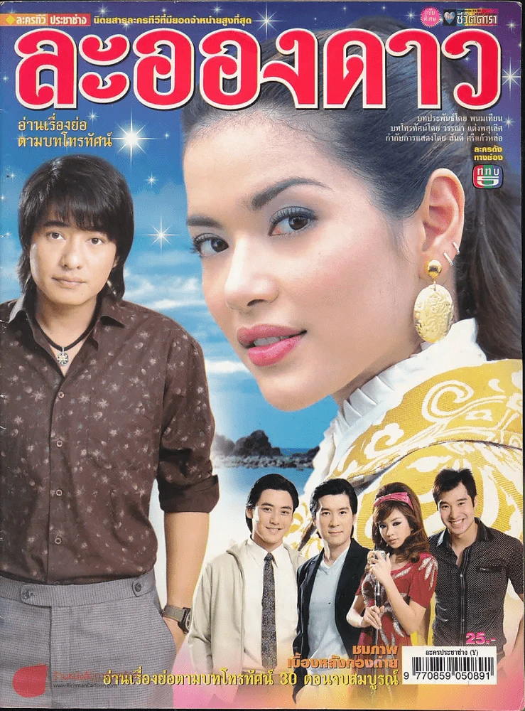 ละอองดาว รูปที่ 1
