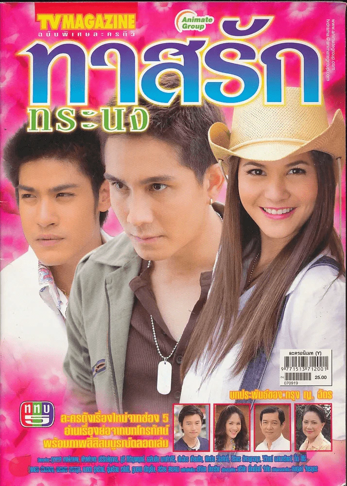 ทาสรักทระนง รูปที่ 1