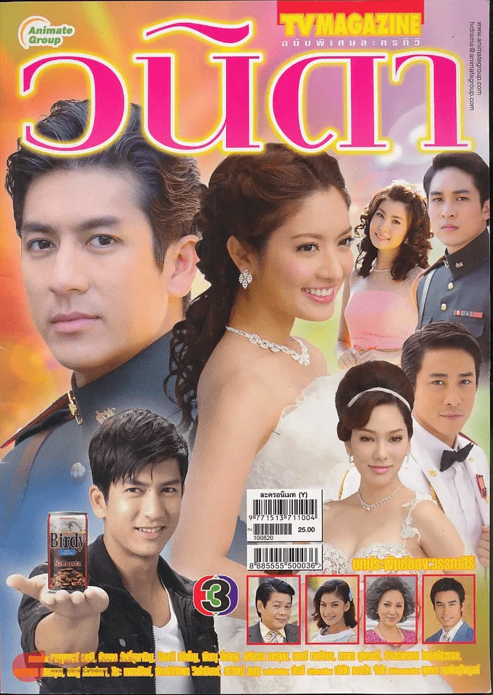 วนิดา รูปที่ 1